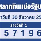 ตรวจเลข30/12/65